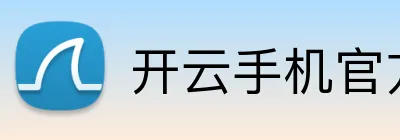 开云手机官方登录官网 logo